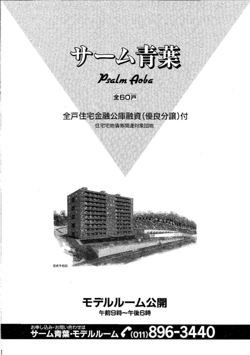 厚）サーム青葉