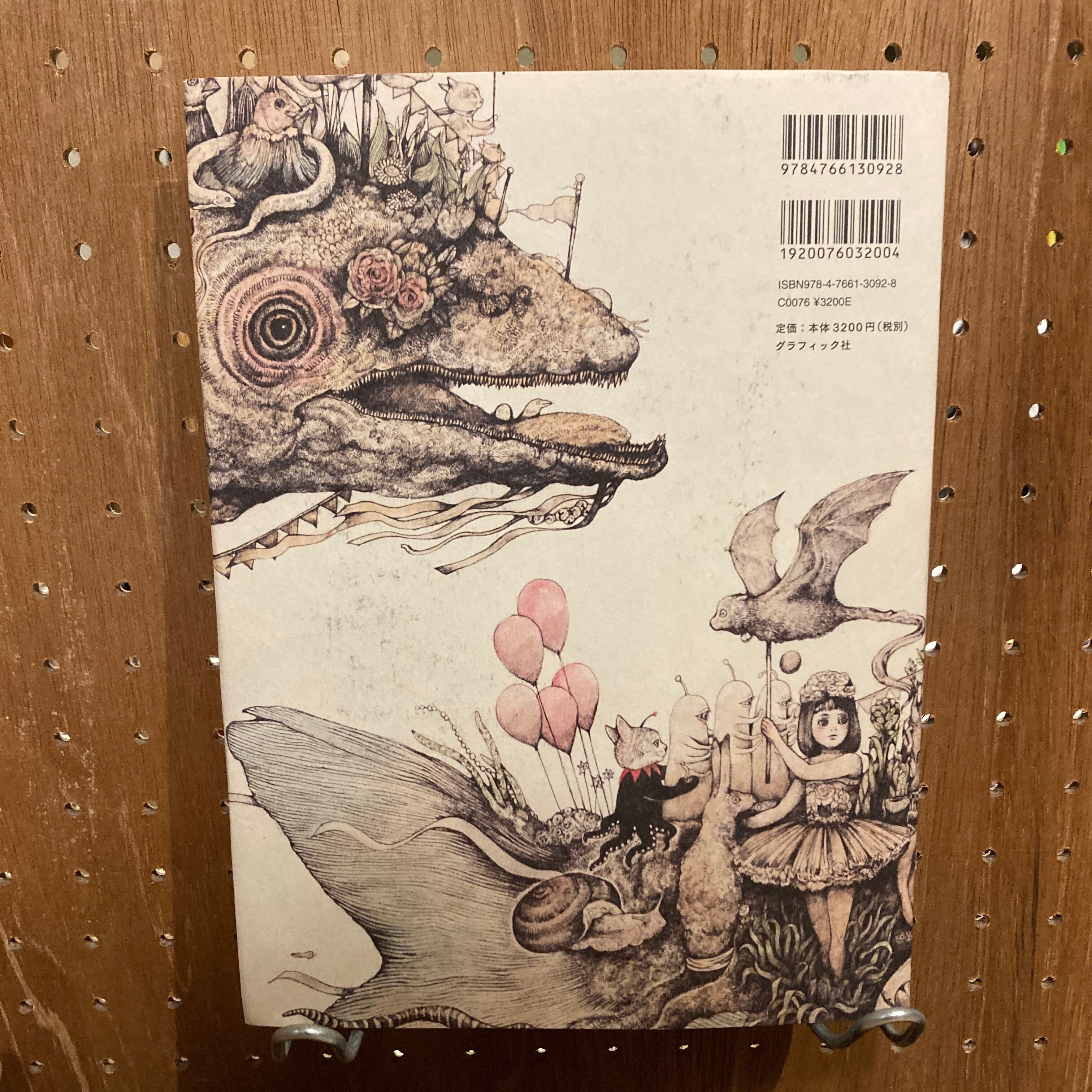 ヒグチユウコ画集 CIRCUS (サーカス) | 百年