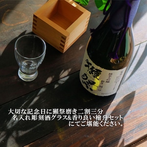 名入れ 日本酒 ギフト【 獺祭 純米大吟醸23 磨き二割三分 720ml 】 名入れ 酒グラス ひのき升 セット 日本酒 還暦祝い 退職祝い 名入れ 名入れ 名前入り お酒 酒 ギフト 彫刻 プレゼント 無料 ラッピング 父の日 成人祝い 還暦祝い 古希 名入れ彫刻 誕生日 贈り物