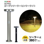 工事不要!ガーデンソーラーセンサーライト 5W丸型