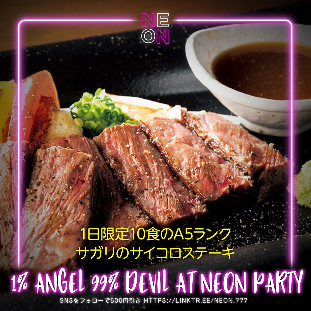 １日限定１０食のA5ランク　サガリのサイコロステーキ