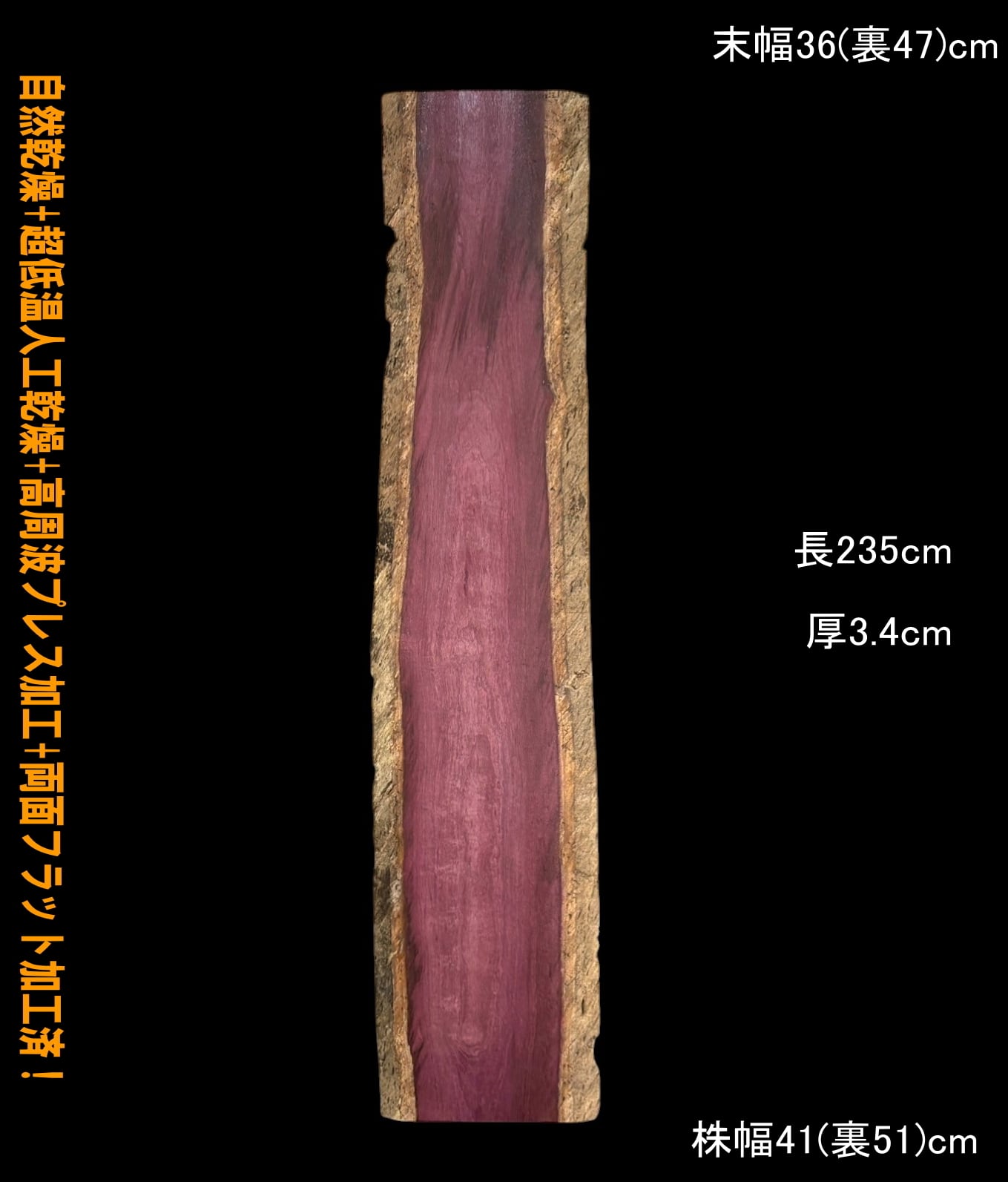 紅椨　R546　極上　一枚板　乾燥材　棚板　カウンター　テーブル　DIY　耳付 紅椨 B546 極上 一枚板 乾燥材 棚板 カウンター テーブル DIY 耳付 天