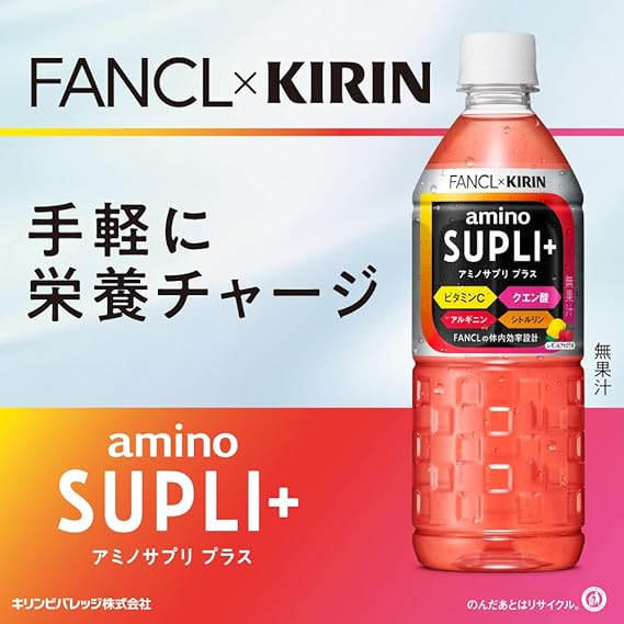 キリン×ファンケル アミノサプリ プラス 555ml 24本 ペットボトル