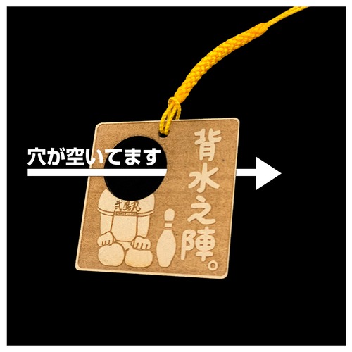 選手応援グッズ 木札 弐鷹丸 背水之陣 Rankseeker Shop 選手応援グッズ 木札 弐鷹丸 背水之陣 Rankseeker Shop