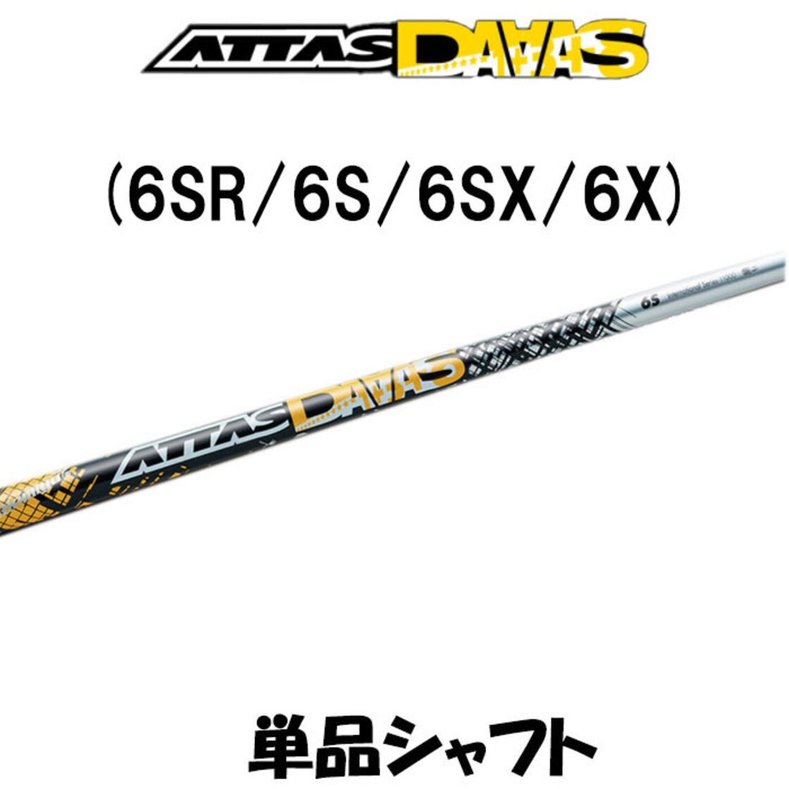 UST マミヤ アッタス ダース ATTAS DAAAS 単品シャフト 60g台 | Pay ID 