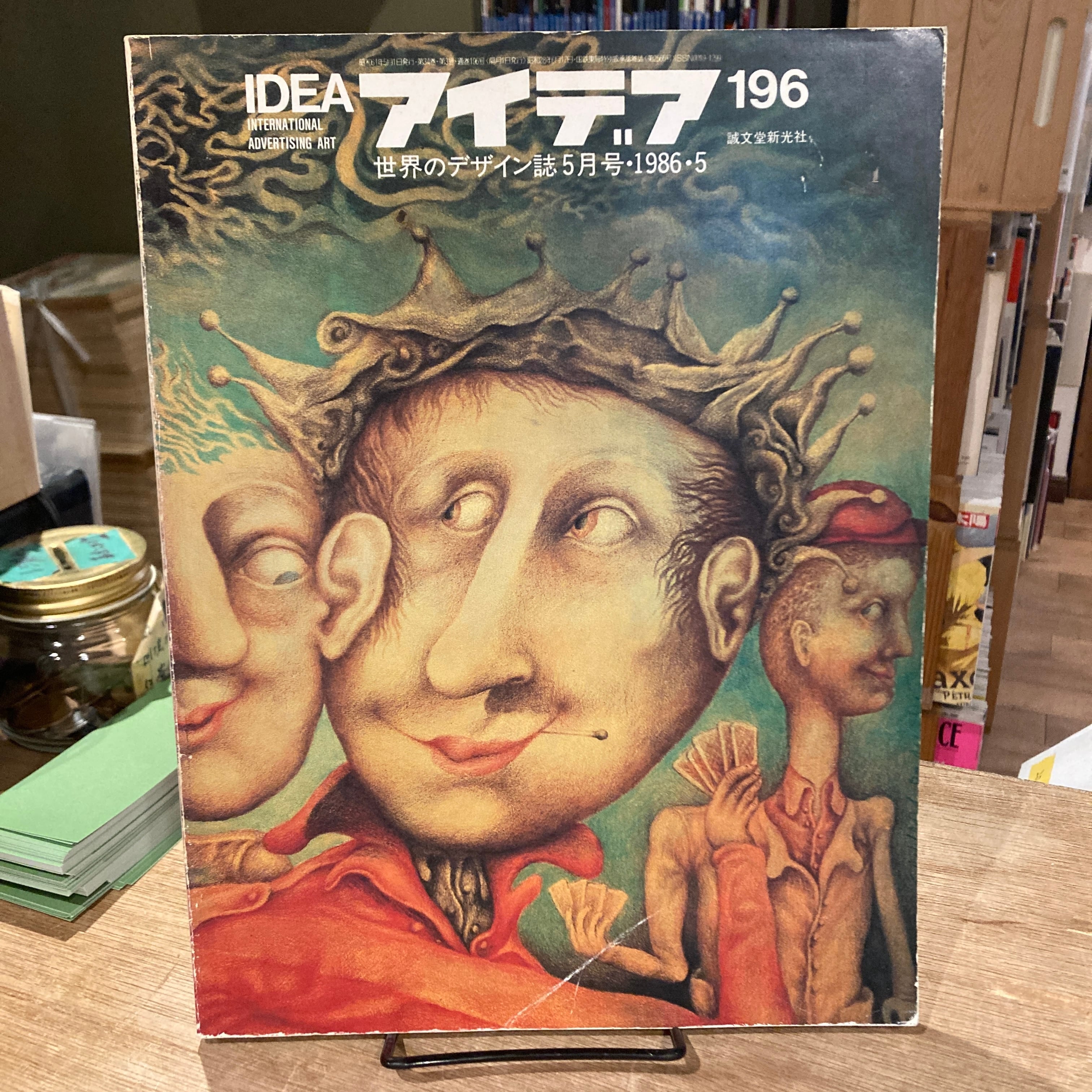 アイデア IDEA 115 1972 アイデア idea 115~196 1972~1986 | 百年