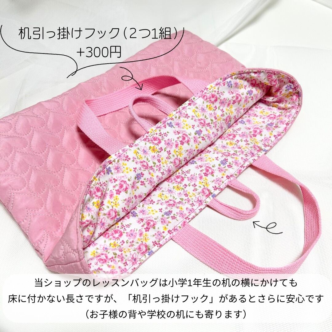 レッスンバッグ 女の子 キルティング ハート刺繍 ピンク サイズ
