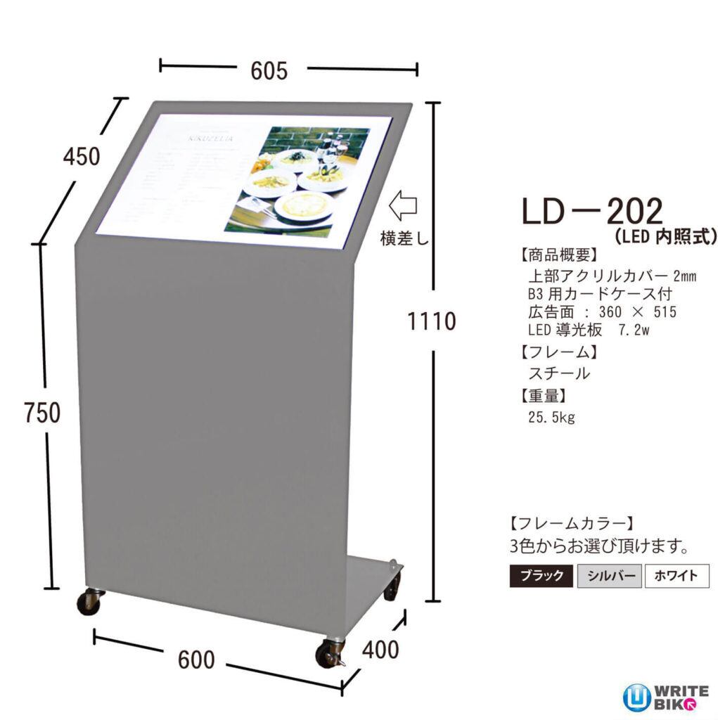 LED内照式 メニュースタンド LD-202 看板Pro BASE店