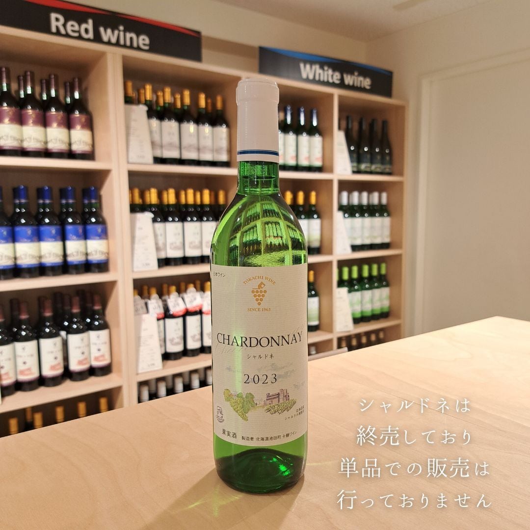 [ワインの日限定販売] シャルドネ特選セット