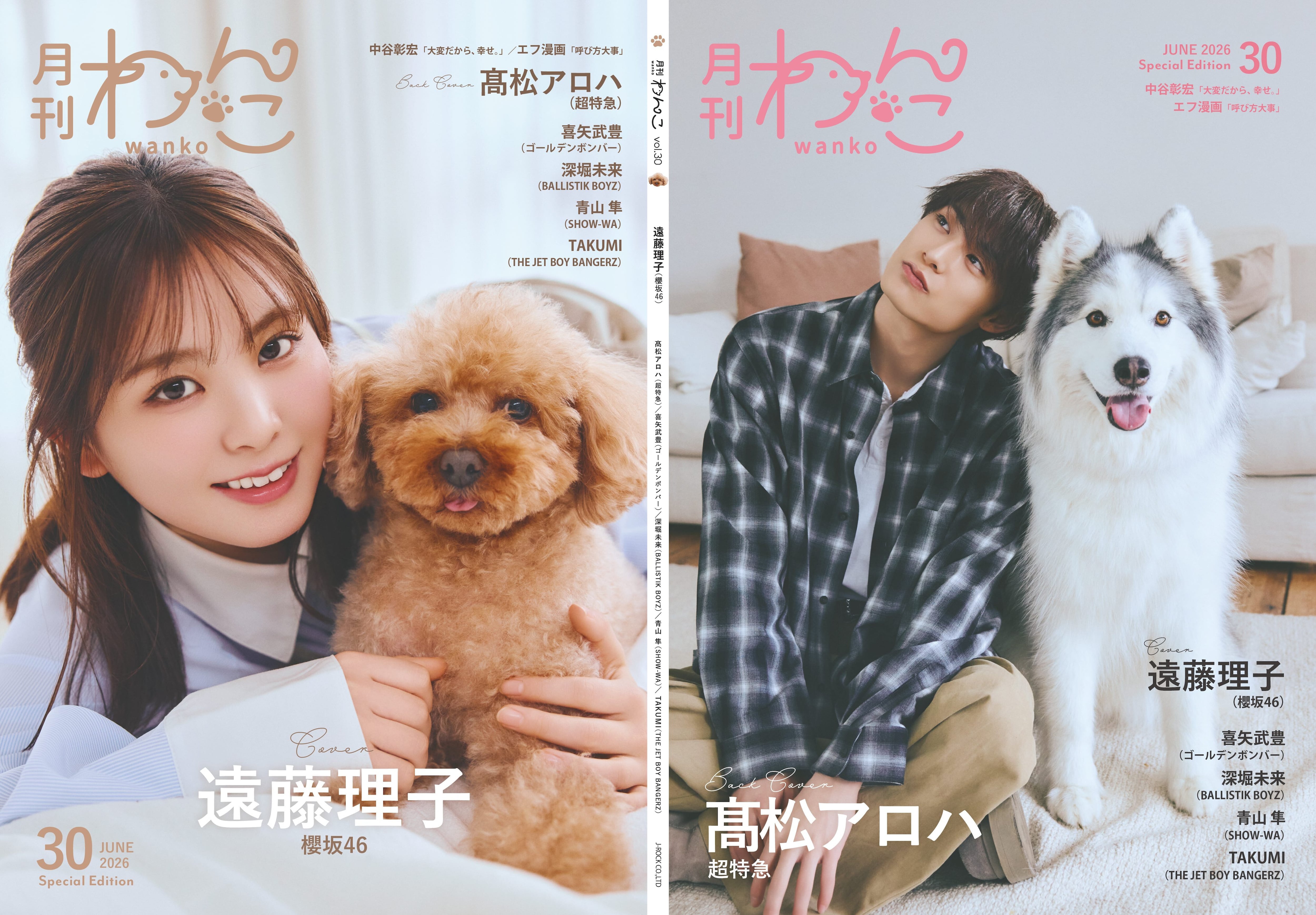 オーダー受付　雑誌　わんこ　ご予約ページ　4/24 月刊わんこ Official Shop