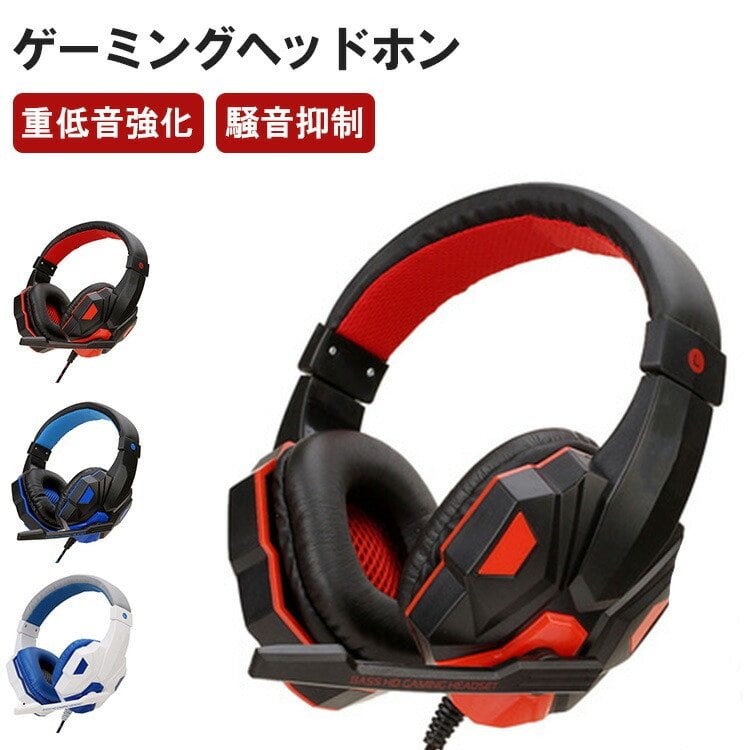 ノイズキャンセリング ヘッドセット ゲーミング 重低音強化 Amazon | Wintory 【令和 モデル】 ゲーミングヘッドセット ps4