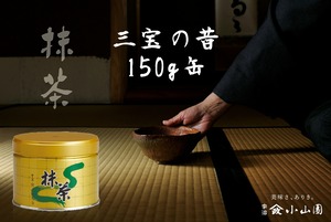 抹茶 三宝の昔（さんぽうのむかし）150g缶