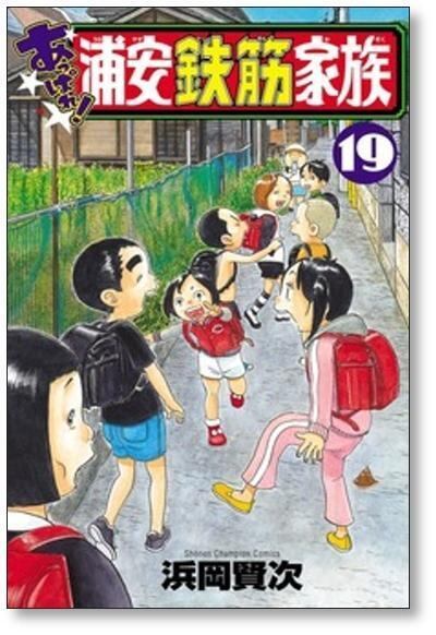 あっぱれ 浦安鉄筋家族 浜岡賢次 [1-24巻 漫画全巻セット/完結] | PAY ID