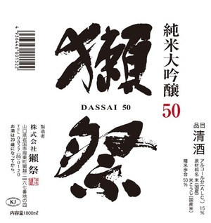 獺祭　純米大吟醸 50　720ml