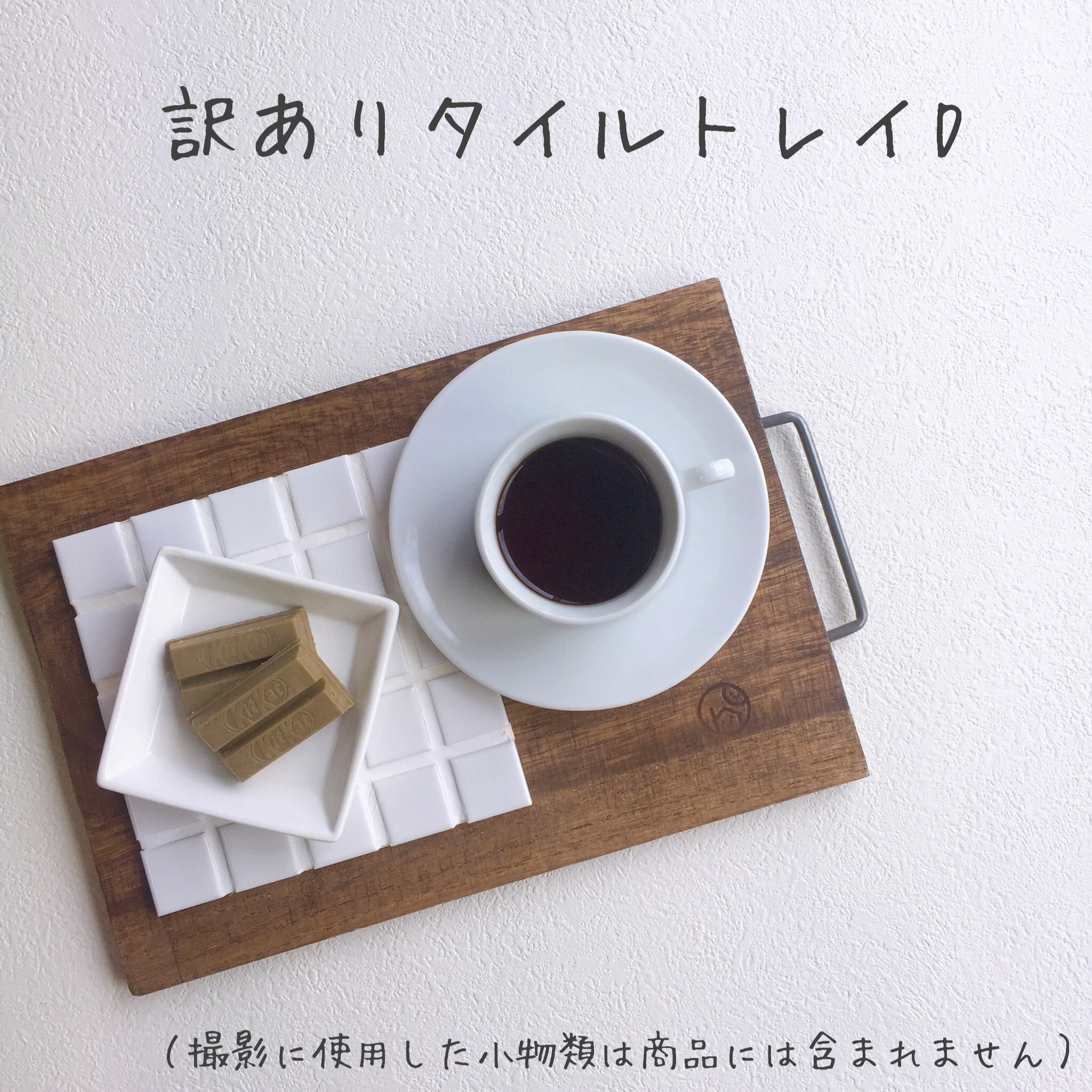 かぴ　タイルトレイ×2個セット かぴ タイルトレイ×2個セット 楽天市場】トレイ キット タイルの通販