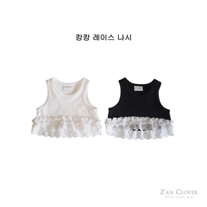 [Z’AN CLOVER] Cancan Lace Sleeveless (13/15/17/19) / [지안클로버] 캉캉레이스나시 (13/15/17/19)