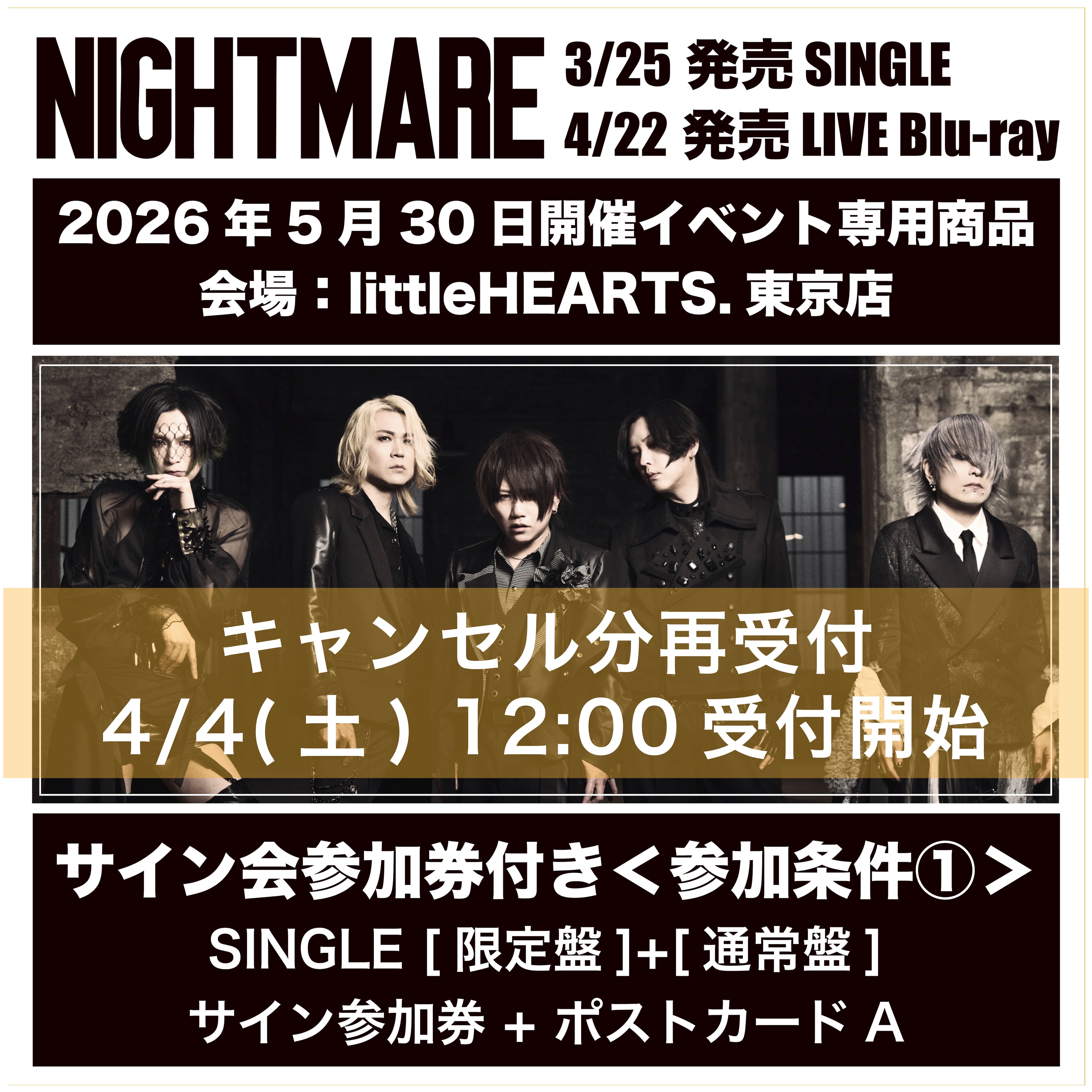 2026.03.25 NIGHTMARE / Reach for【限定盤】 | littleHEARTS.