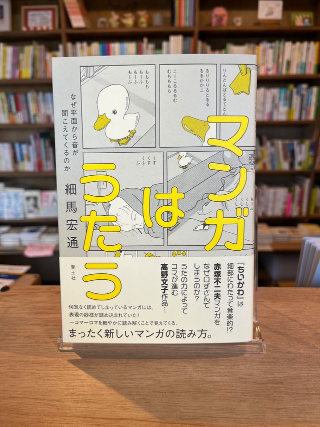 マンガはうたう