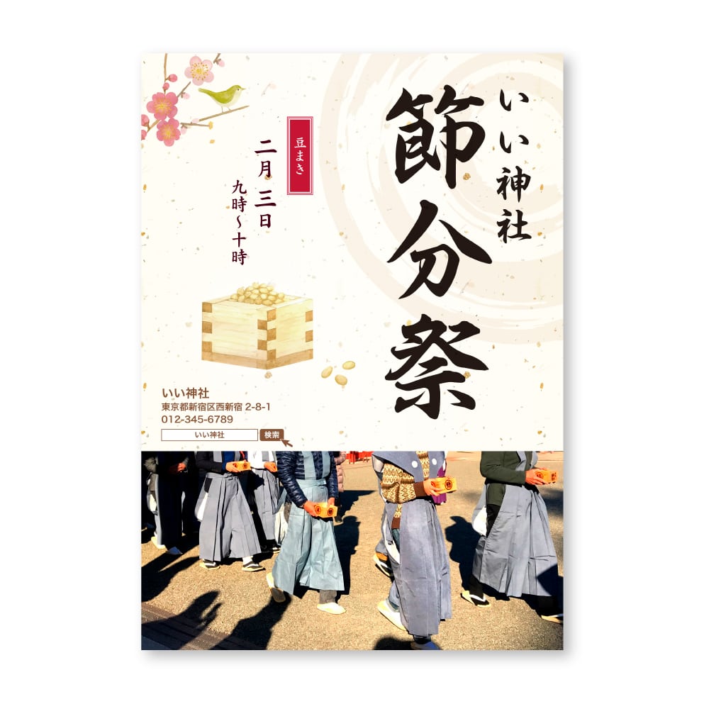 節分チラシ （デザインB） A4サイズ ［100枚セット］ | いい神社印刷所