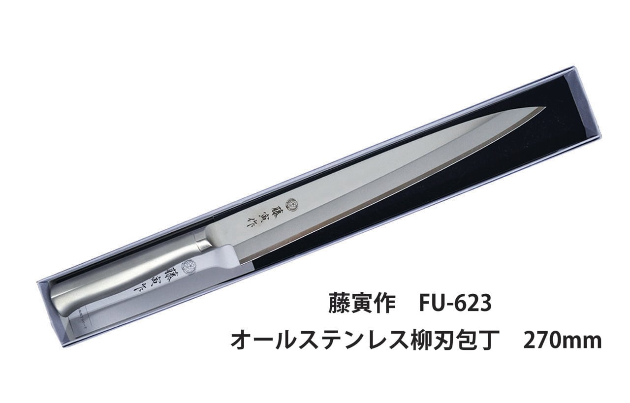 藤寅作 柳刃 270mm FU-623 包丁