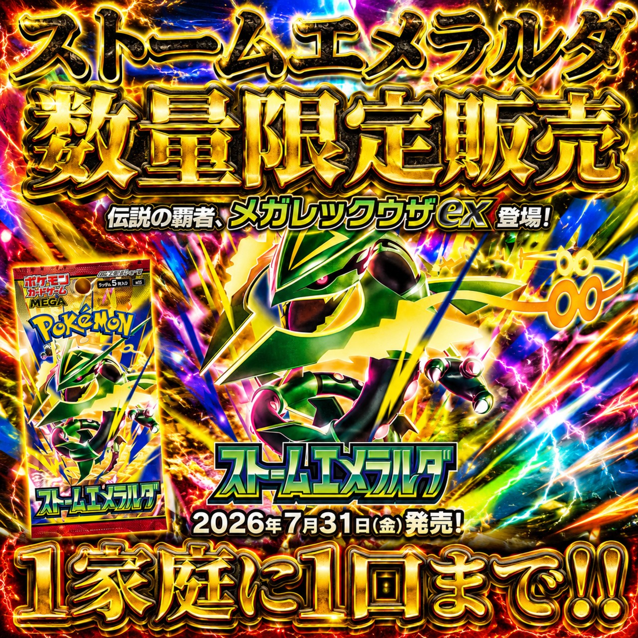 数量限定早い者勝ち ストームエメラルダ定価販売〜 | オリパランド