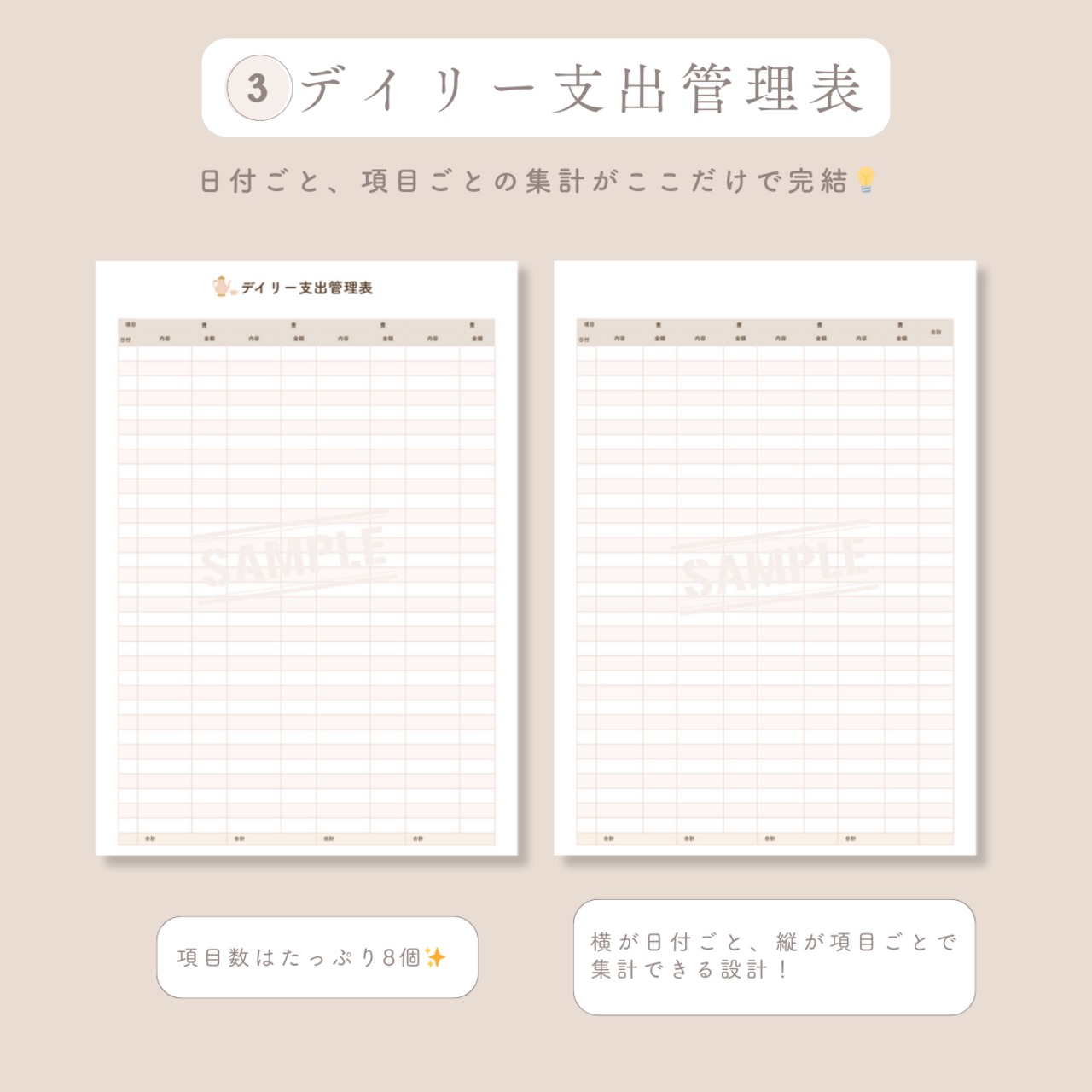 はるち家計簿ミニセット -ベージュver.- | Lumina
