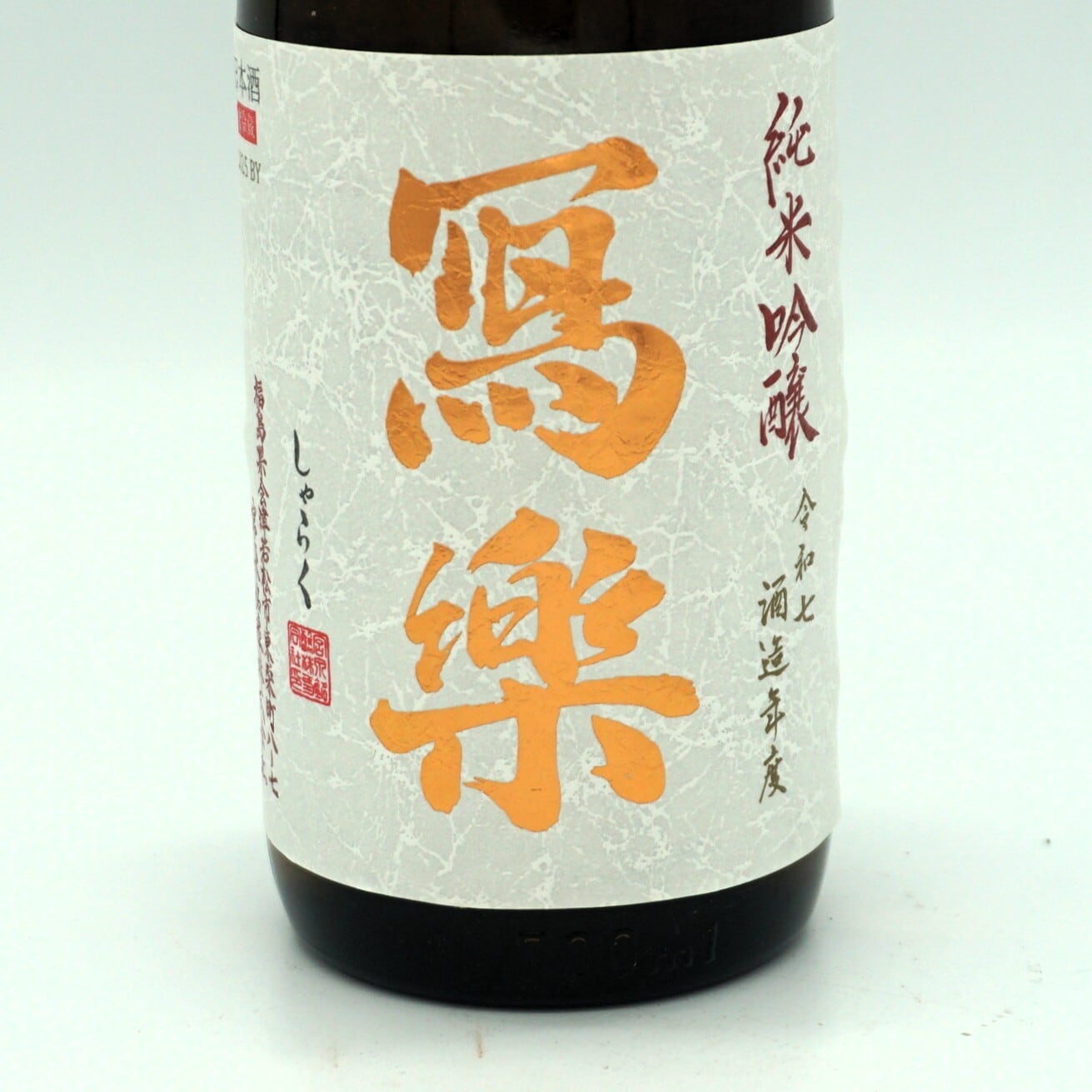 令和七酒造年度】冩樂 純愛仕込 純米吟醸 720mL （宮泉銘醸）写楽