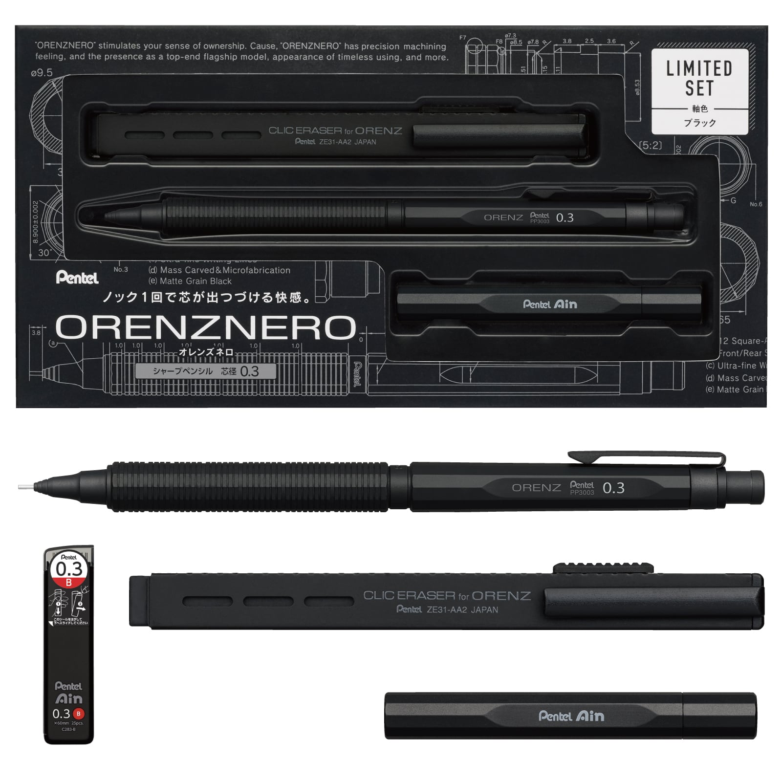 ぺんてる オレンズネロ 限定セット 0.3mm ブラック PP3003-AST