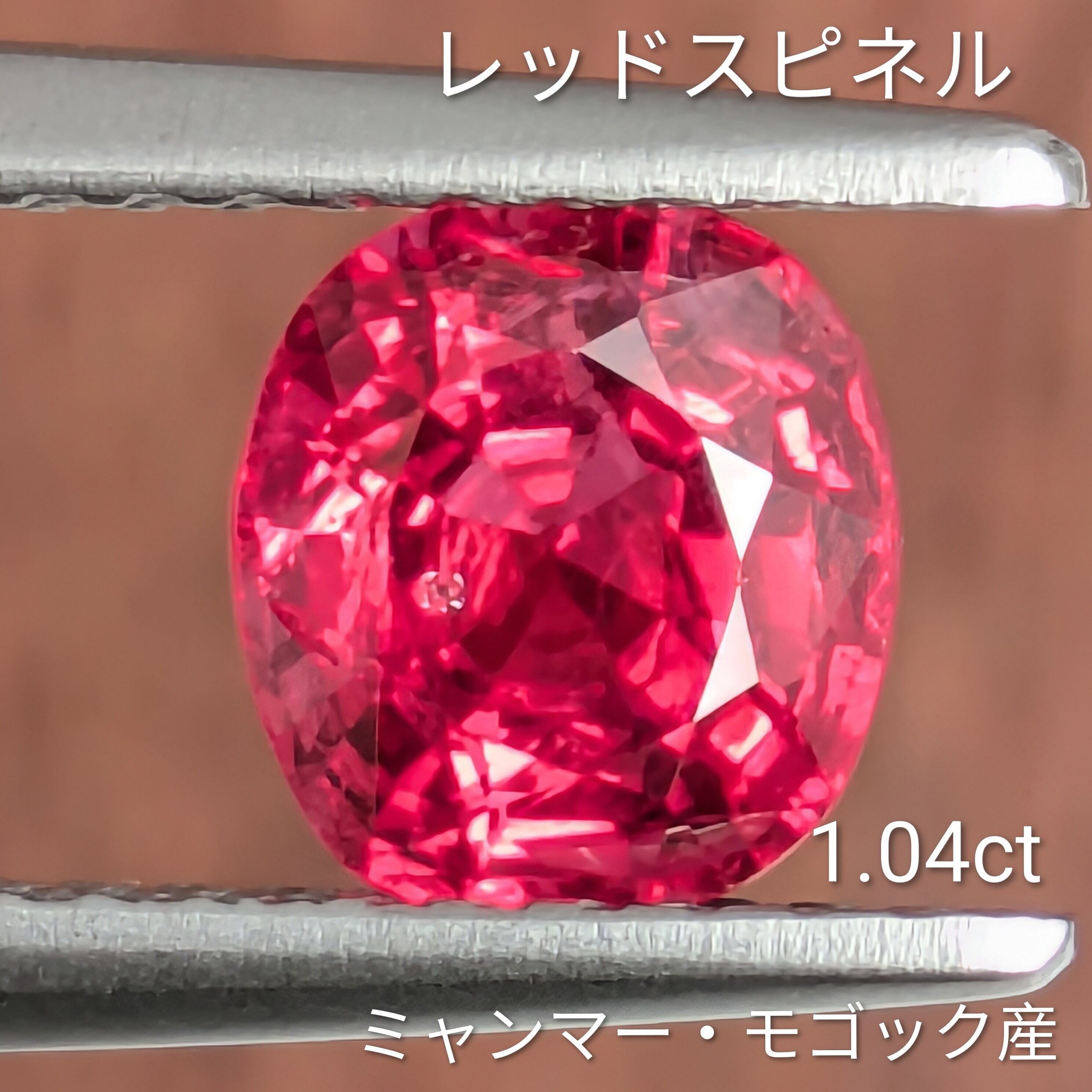 レッドスピネル ルース ミャンマー・モゴック産【1.04ct】PRO209419