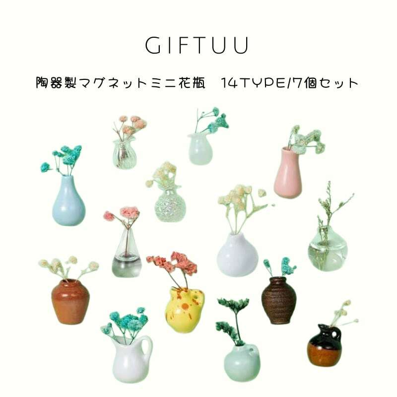 HY 378 . マグネット ミニ花瓶 陶器製 14種類 7個セット 冷蔵庫