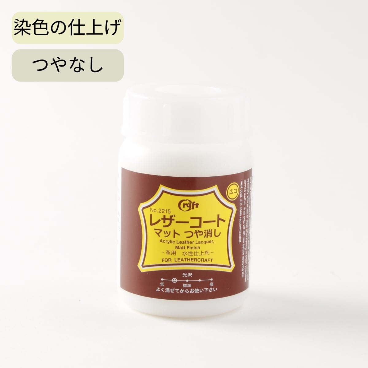 クラフト社 レザーコート マット / 100ml / 革をコーティングして染色