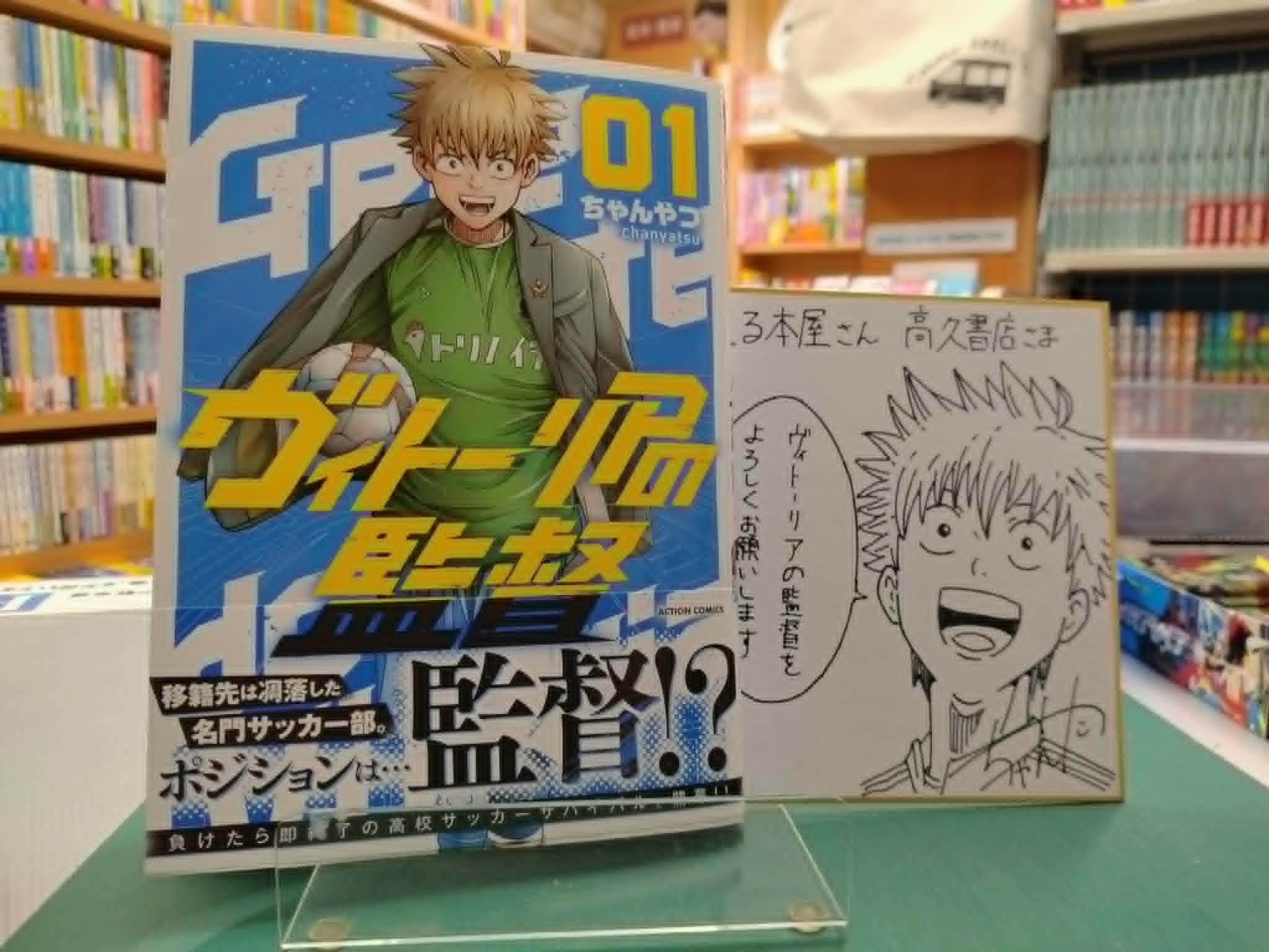 限定サイン本 | 走る本屋さん高久書店