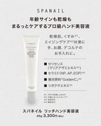 スパネイル　リッチハンド美容液　45ｇ