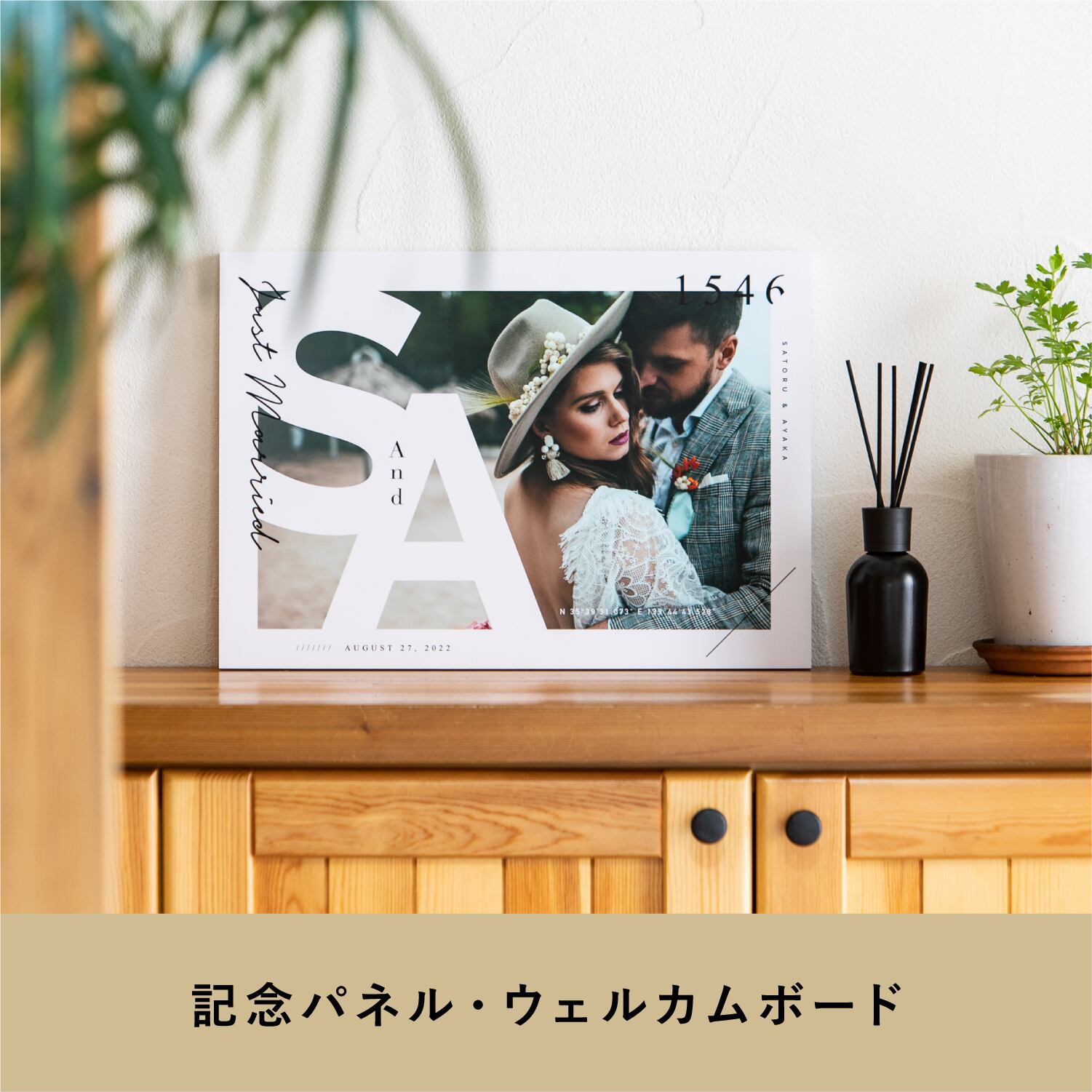 メモリアルボード - モノグラム［ A3木製ボード ］ | 前撮り  