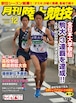 月刊陸上競技2013年12月号