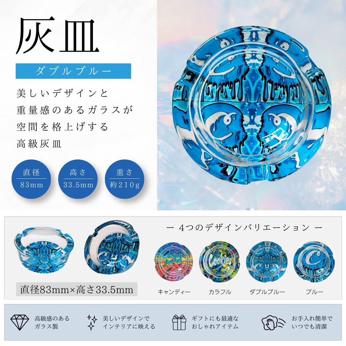 ガラス灰皿 Cookies 重厚感のある卓上灰皿 | world brilixs