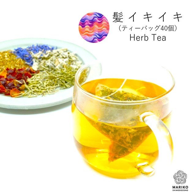 《送料無料／ティーバッグ40個》髪イキイキ ハーブティー ノンカフェイン M019
