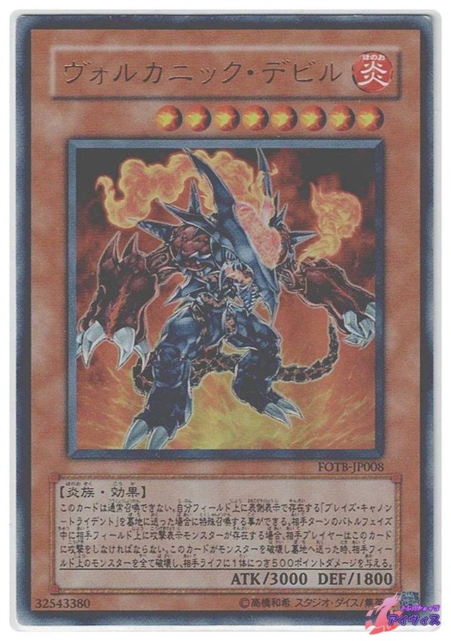 ヴォルカニック・デビル　[ウルトラ] [ランクD] [FOTB-JP008] [遊戯王]