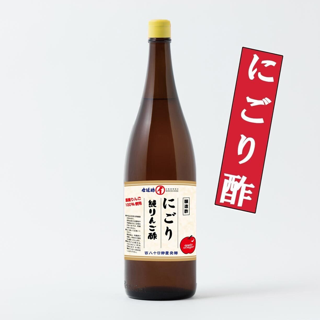 醸造酢】1800ml純りんご酢(にごりタイプ) | サガ・ビネガー