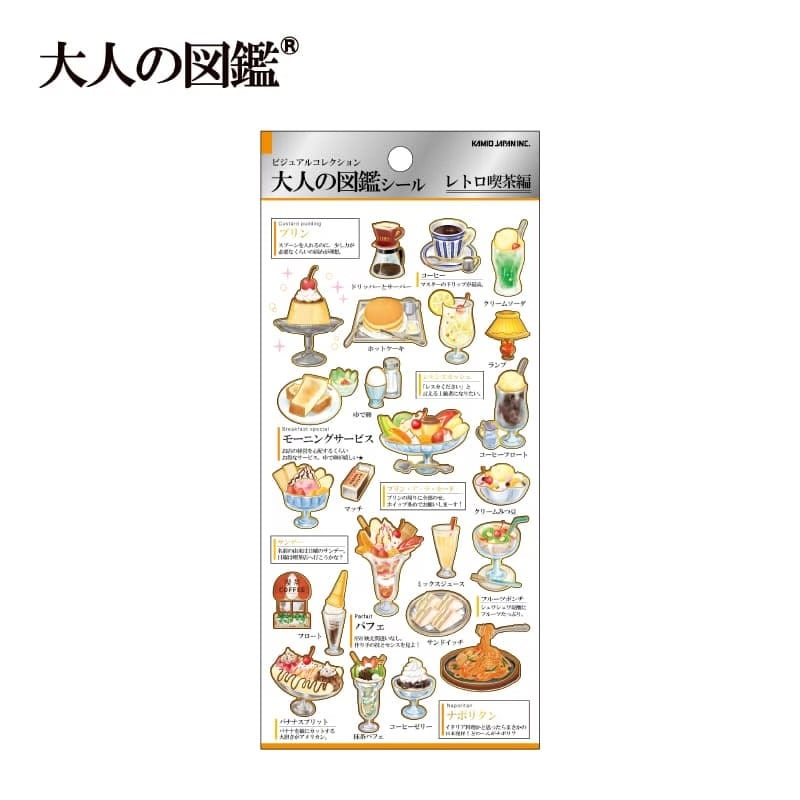 大人の図鑑「レトロ喫茶」 | ZAKKA Namakemono