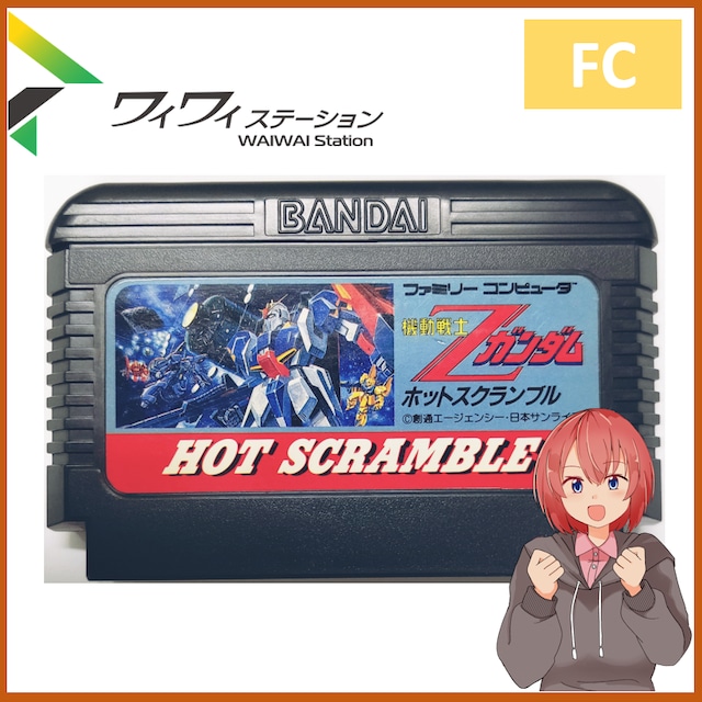 中古】ファミコンソフト 機動戦士Zガンダム ホットスクランブル