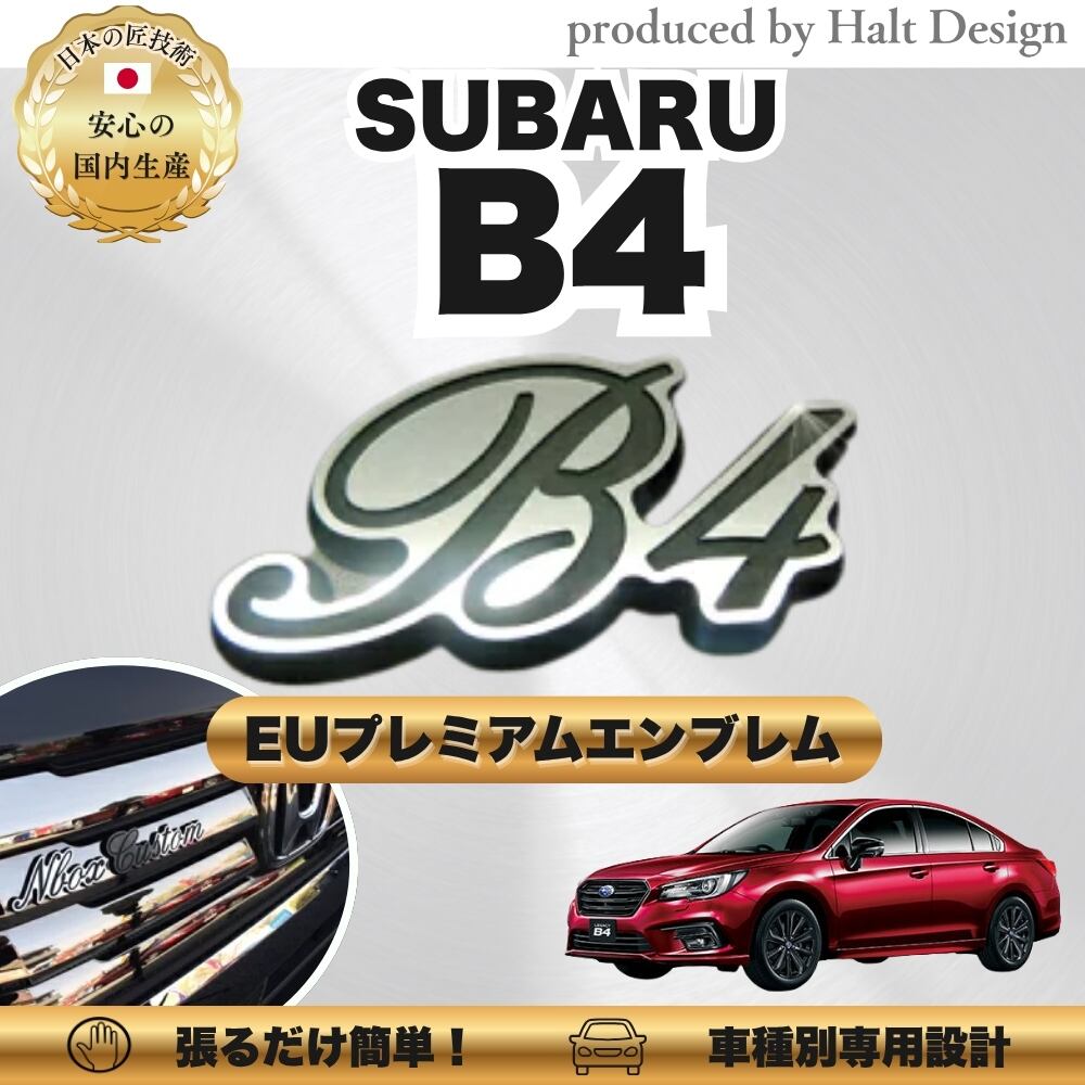 スバル カーアクセサリー EUプレミアムエンブレム レガシィ B4 ビーフォー