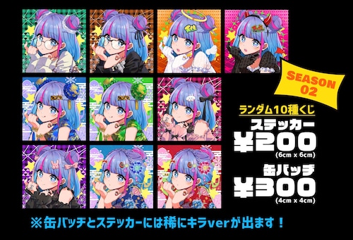 【シーズン2】つるちゃんコレクション【ステッカー】