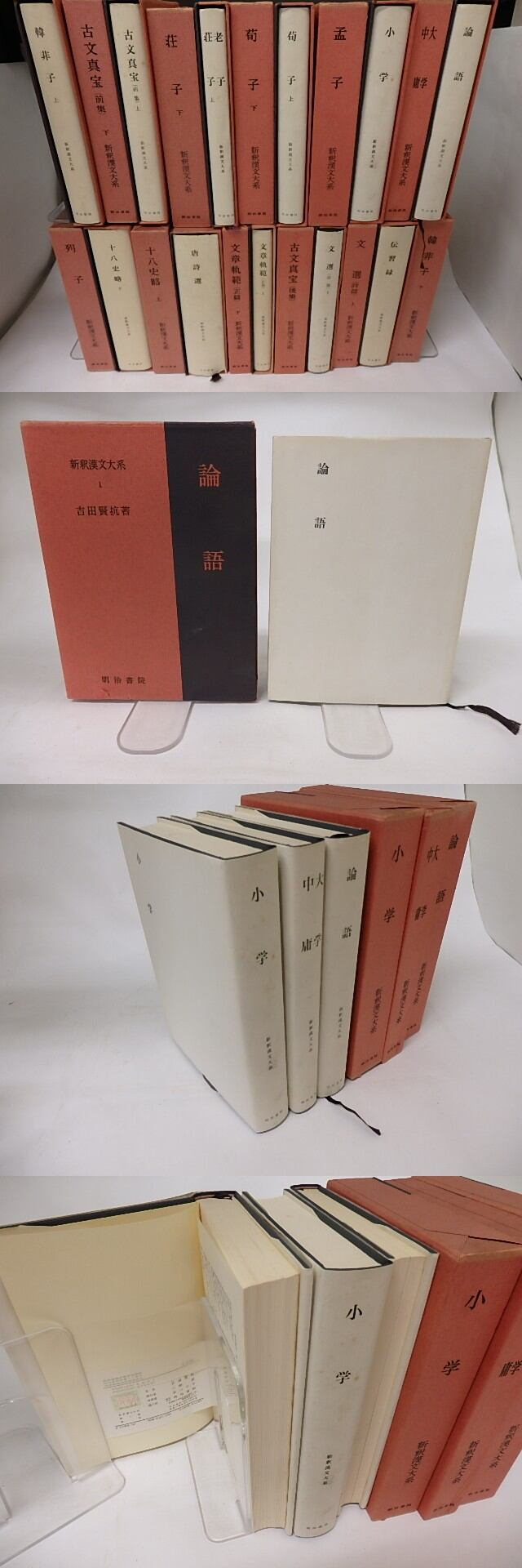 新釈漢文大系 第1期22巻揃 / [16361] | 書肆田高