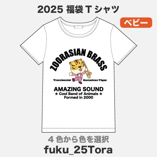 Tシャツ（半袖） | ズーラシアンブラス【xZBt】公式ショップ