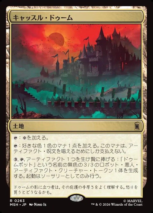 MTG《キャッスル・ドゥーム/Castle Doom(MSH)》日本語