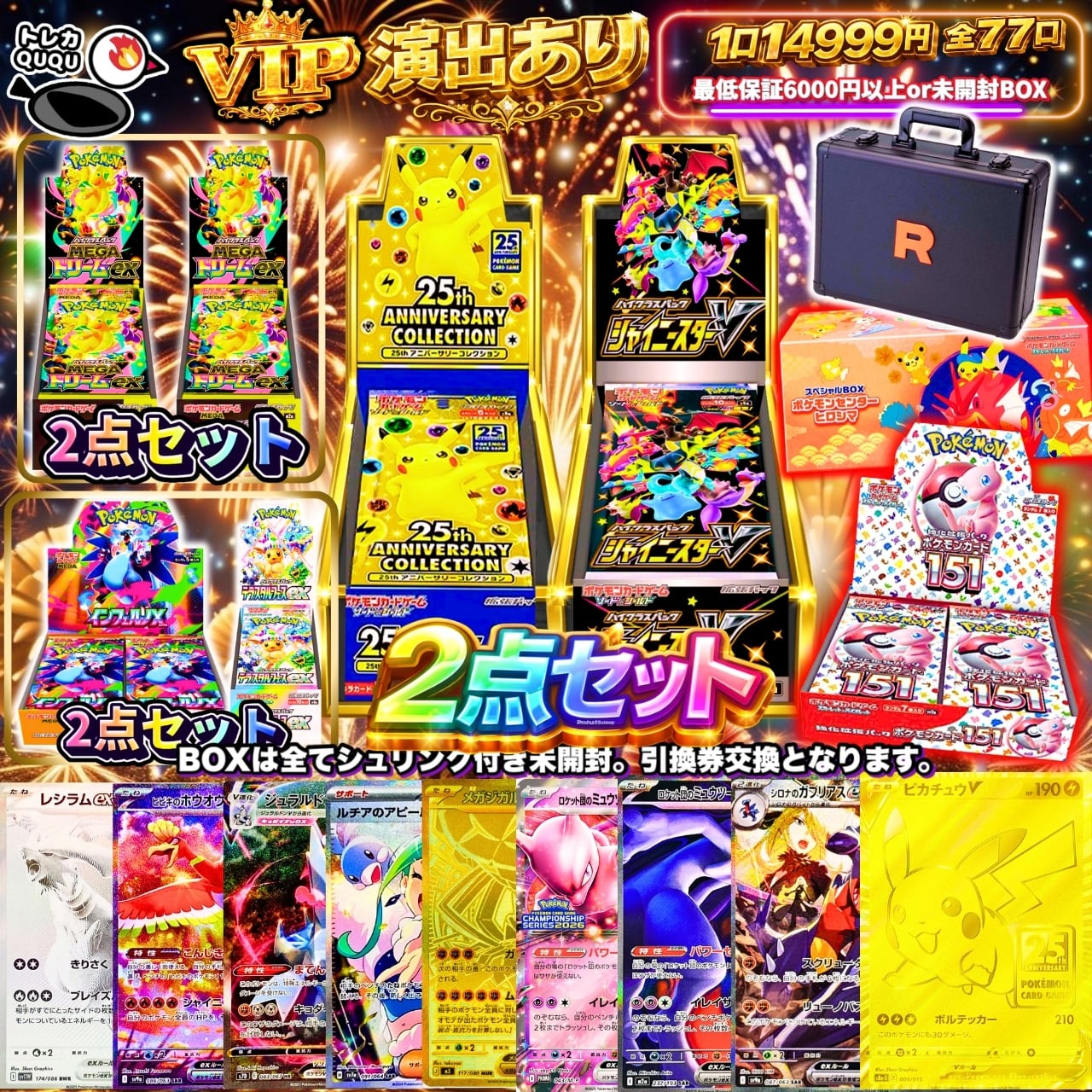 ポケモンカード トレカQUQU 演出オリパ！☆全77口☆ | トレカ QUQU