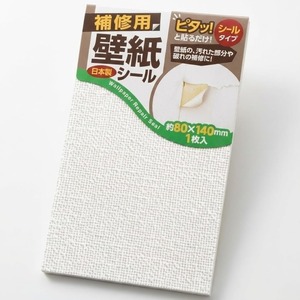 【在庫のみ】壁紙 補修 壁紙シール 汚れ キズかくし 補修用 修復 壁穴 ピタッと張るだけ 日本製 (B 1枚)