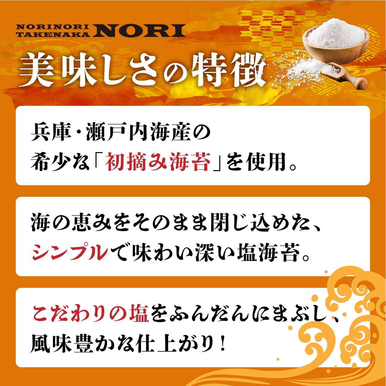 のりのり竹中海苔～塩のり～【缶バッチ付】 | のりのり竹中海苔