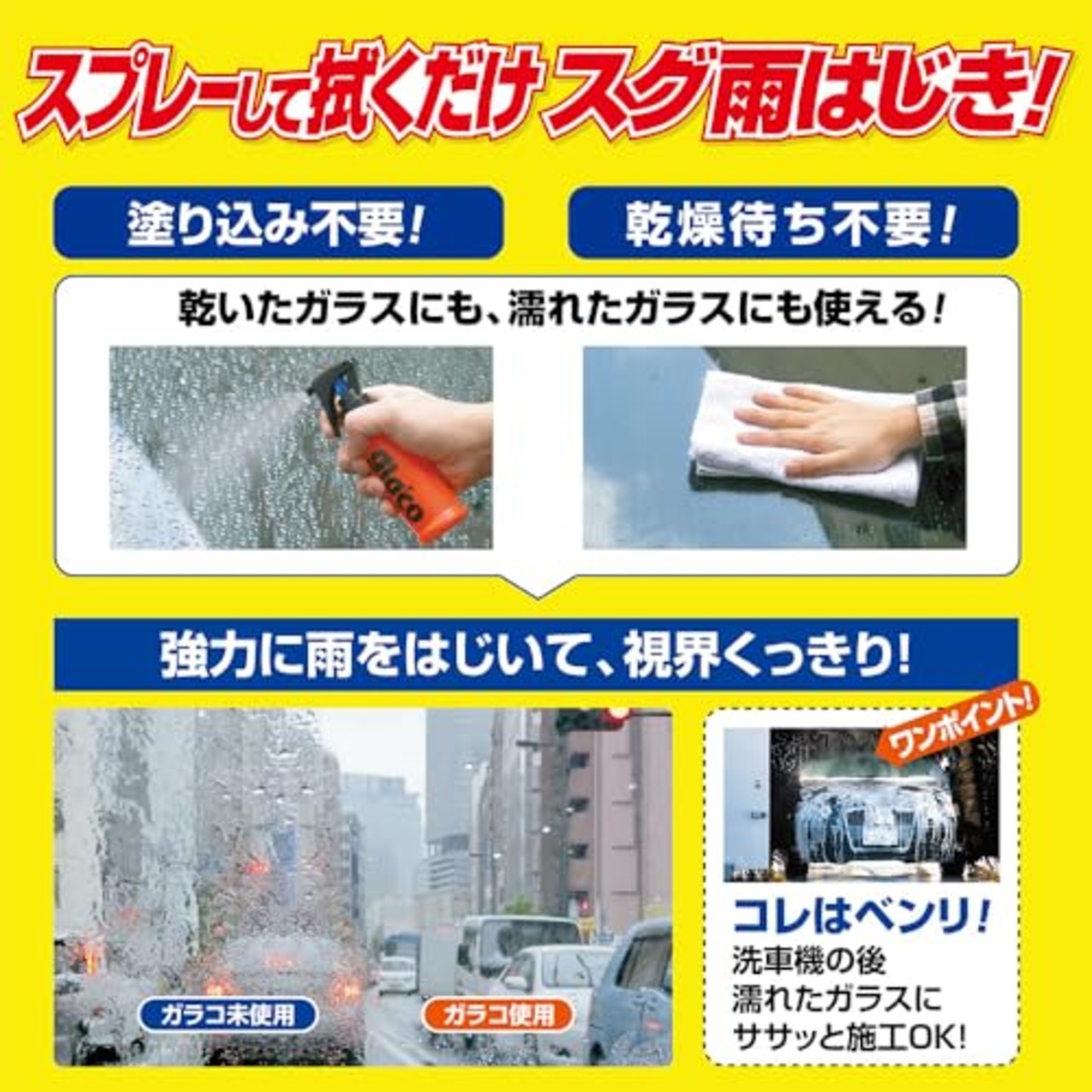 ソフト99(SOFT99) glaco(ガラコ) 撥水剤 ミストガラコ 自動車ガラスの撥水コーティング用 04950